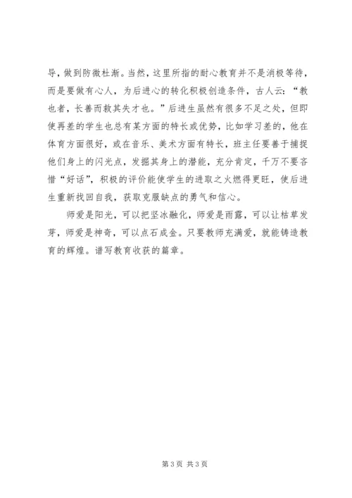 学习《人民教育》心得体会 (6).docx