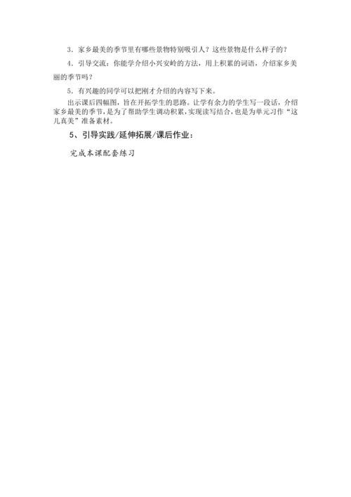 统编版语文三年级上册 第六单元 大单元教学设计