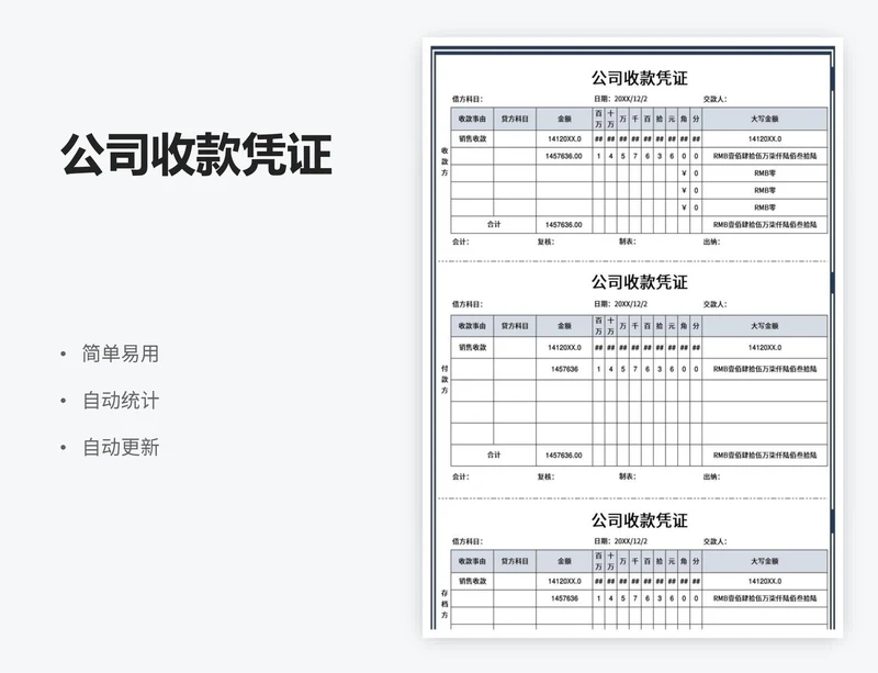公司收款凭证