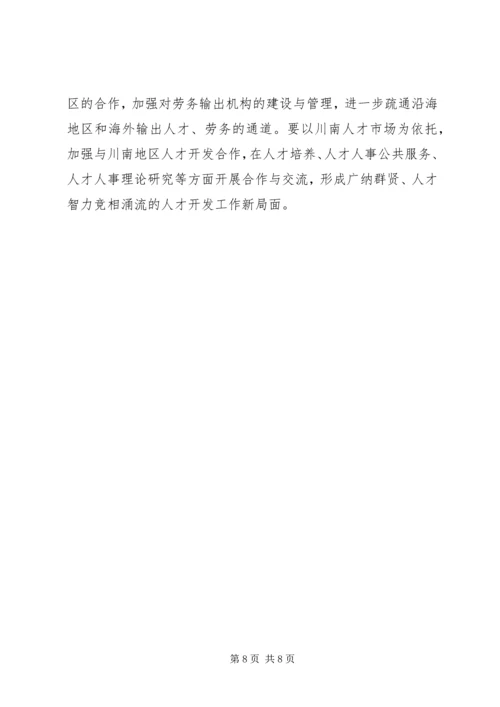 城乡一体考察报告 (4).docx