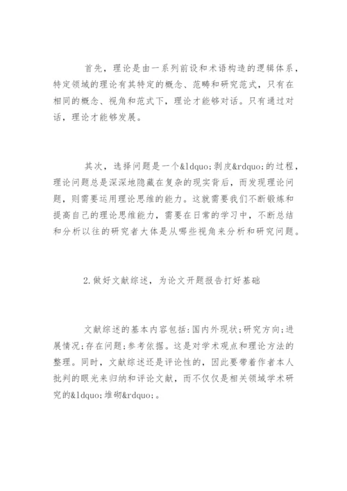 毕业论文的开题报告格式.docx