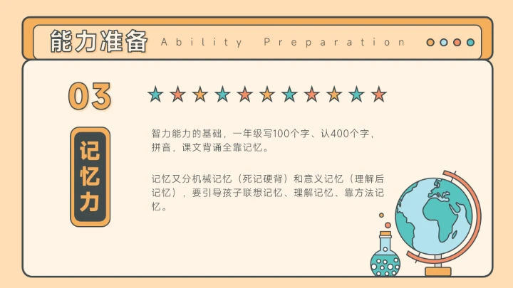 遇见成长衔接梦想幼小衔接家长会PPT模板