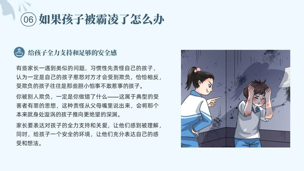 蓝色简约大学校园欺凌PPT培训课件