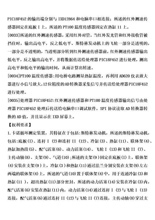 卡诺循环测定装置制造方法