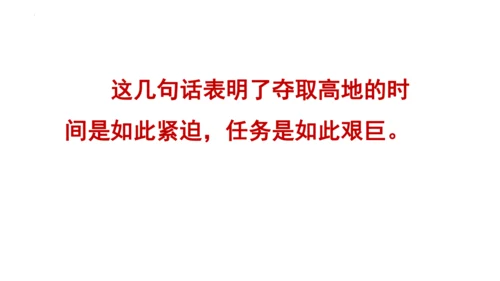 23《黄继光》课件