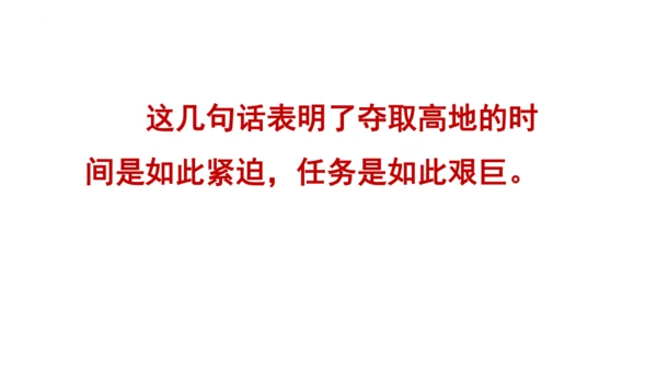 23《黄继光》课件