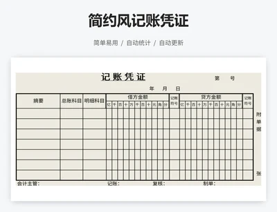 简约风记账凭证