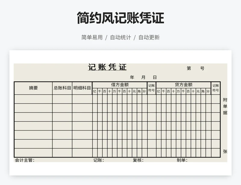 简约风记账凭证