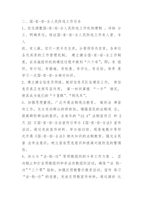 国家人民防线工作任务.docx