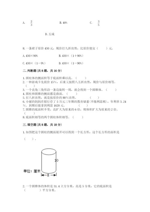 苏教版六年级下册数学期中测试卷附答案【培优a卷】.docx