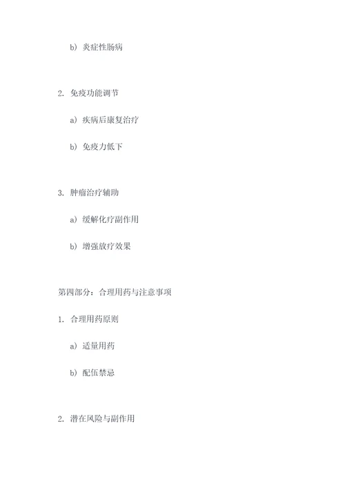 医学知母的作用与功效