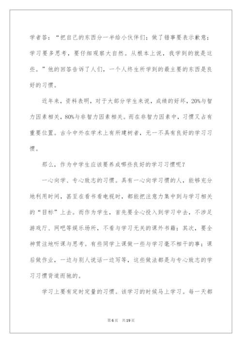 2022养成良好的学习习惯国旗下讲话稿.docx