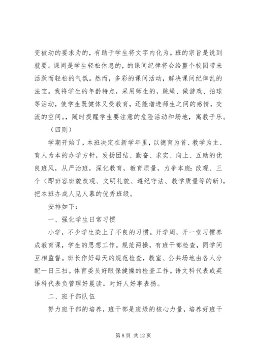 班主任工作计划五则.docx