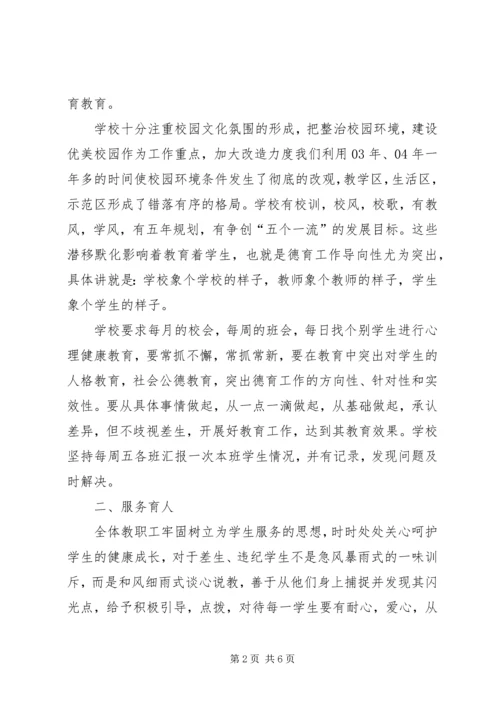 学校加强德育教育工作汇报 (5).docx