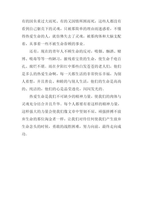 热爱生命读后感400字.docx