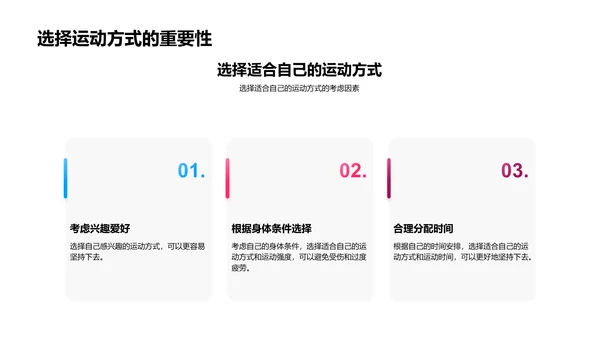 运动健康知识讲解PPT模板