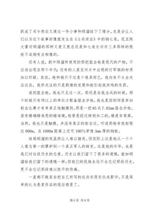观《我的兄弟叫顺溜》有感.docx