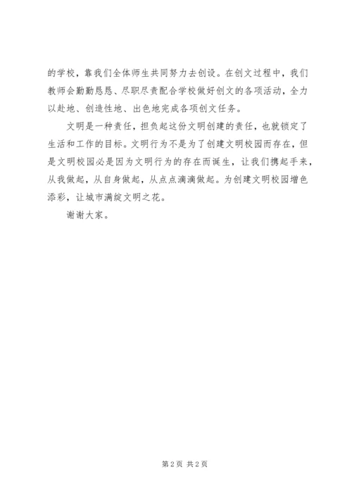 创文动员会讲话稿.docx