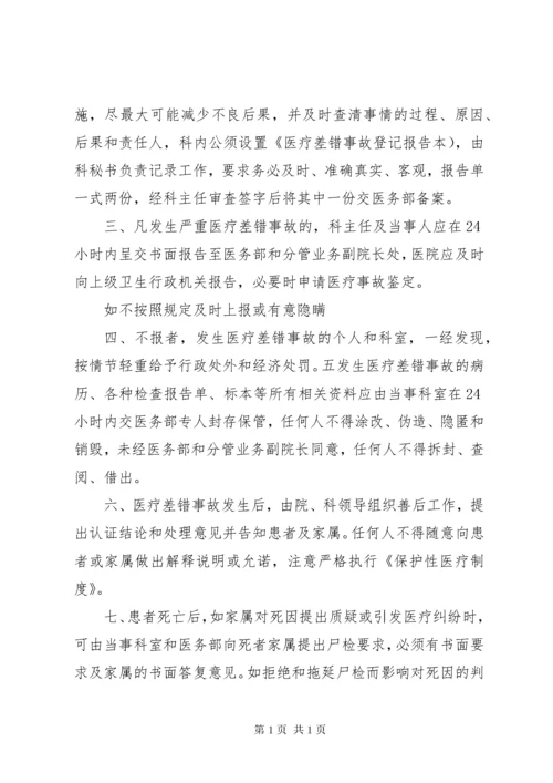 差错事故与医疗纠纷处理制度.docx