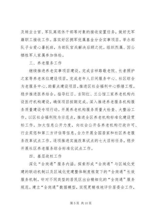 民政局20XX年工作计划范本 (2).docx