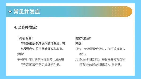 静脉留置针的护理课件蓝色简约医院护士浅静脉留置针的应用与维护医疗PPT模板