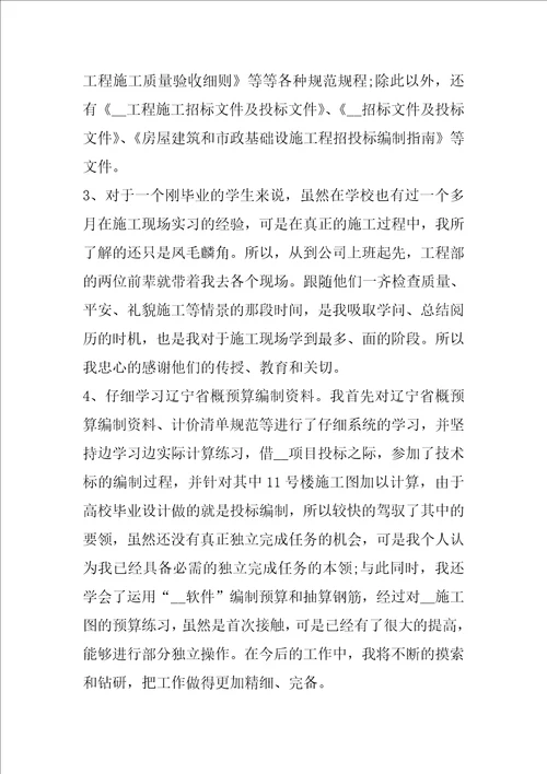 年终工程个人工作总结范文