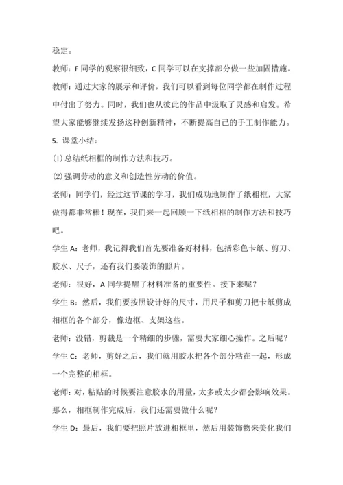人教版三下劳动项目十《制作纸相框》教学设计