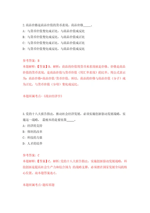 2022年山东青岛市城阳区卫生健康局所属公立医院及事业单位公开招聘工作人员68人模拟考试练习卷及答案第8卷