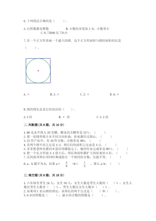 人教版六年级上册数学期末考试卷附答案（预热题）.docx