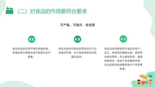 绿色插画食品添加剂PPT课件健康饮食