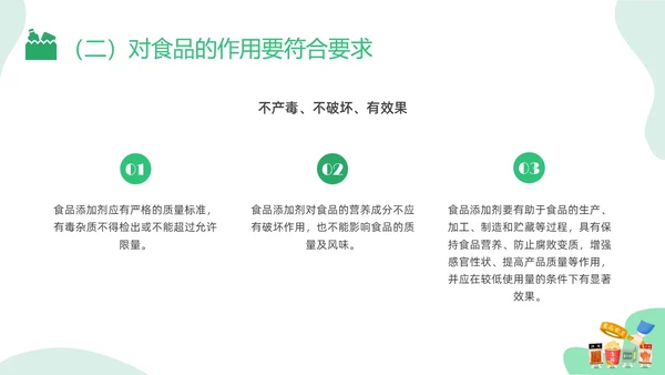 绿色插画食品添加剂PPT课件健康饮食