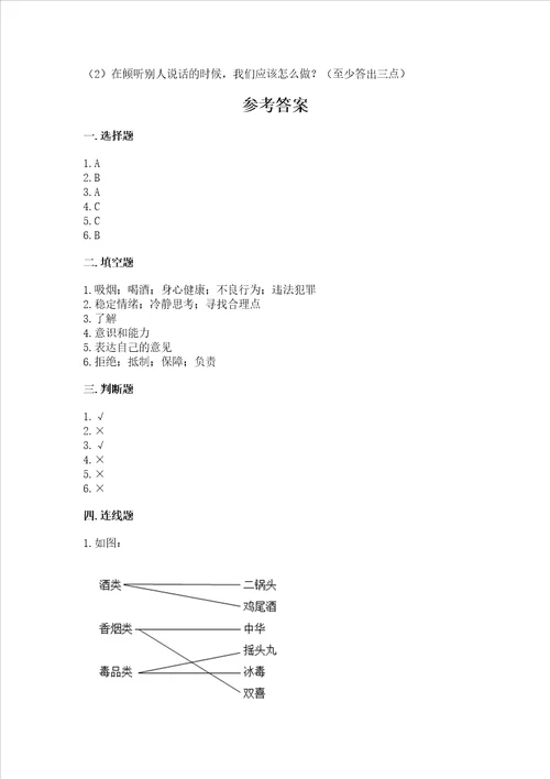 五年级上册道德与法治第一单元面对成长中的新问题考试试卷及参考答案最新