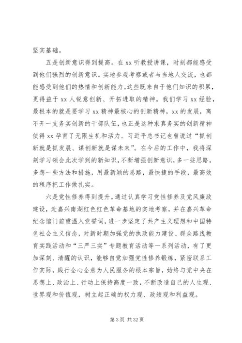外出考察学习心得体会八篇.docx