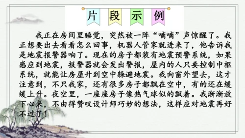 部编版五年级上册语文 习作：二十年后的家乡 课件