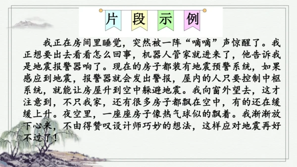 部编版五年级上册语文 习作：二十年后的家乡 课件