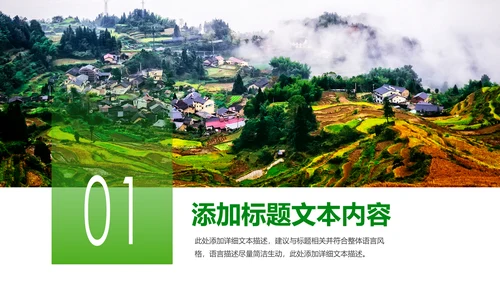 最美乡村旅游新农村建设乡村建设乡村旅游PPT模板