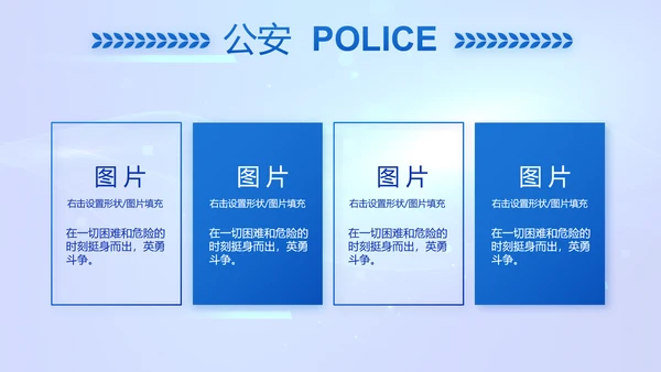 蓝色科技感公安警察工作学习动态PPT