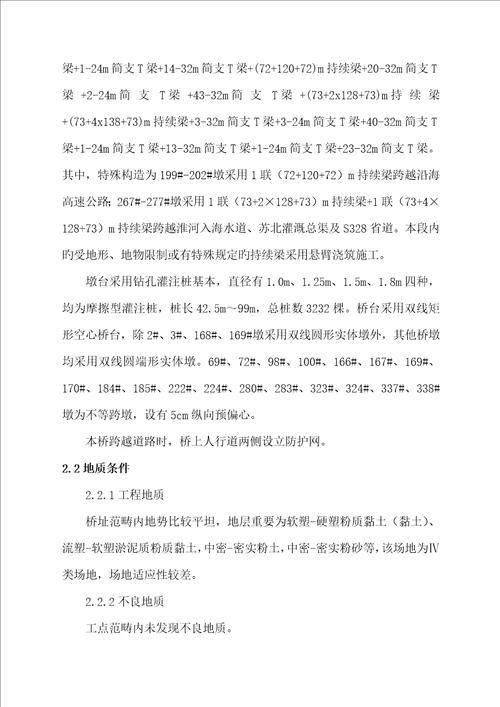 便道综合施工专题方案