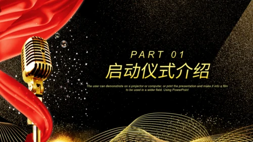 项目启动仪式年会通用PPT模板