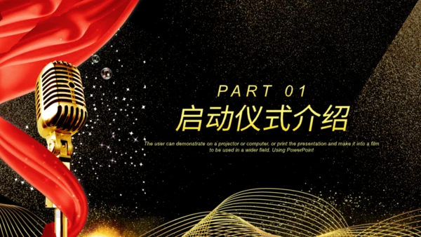 项目启动仪式年会通用PPT模板