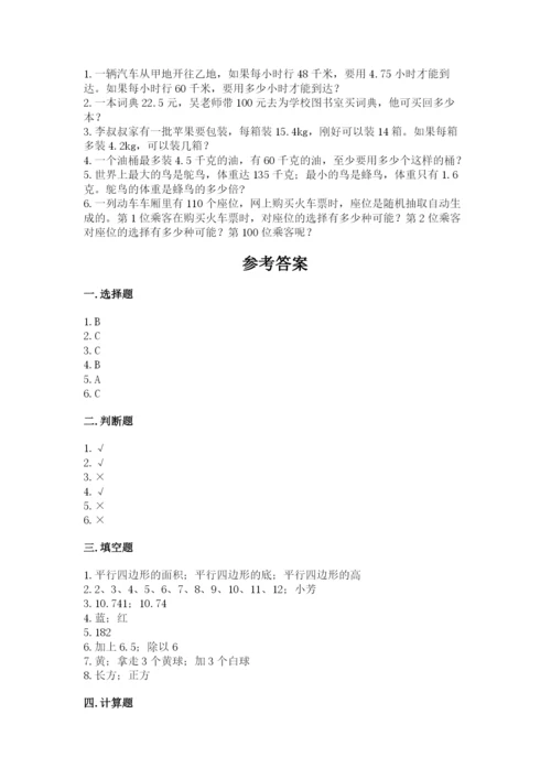 2022年五年级上册数学期末测试卷精品（考点梳理）.docx