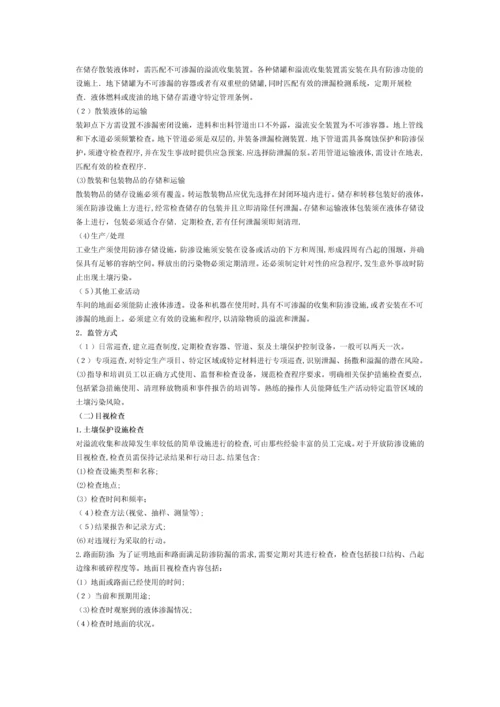 工业企业土壤污染隐患排查和整改指南.docx