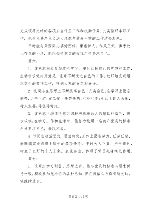 对党员个人意见建议精选多篇.docx