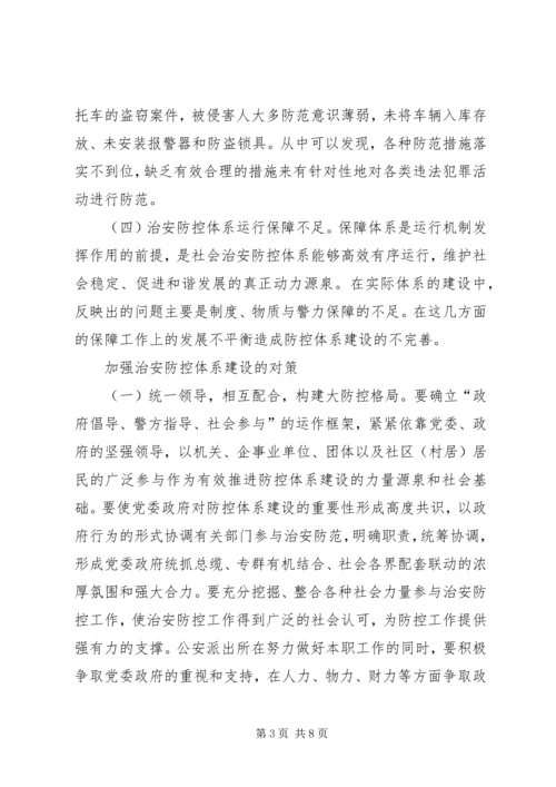 羊角沟乡社会治安防控体系建设规划 (2).docx