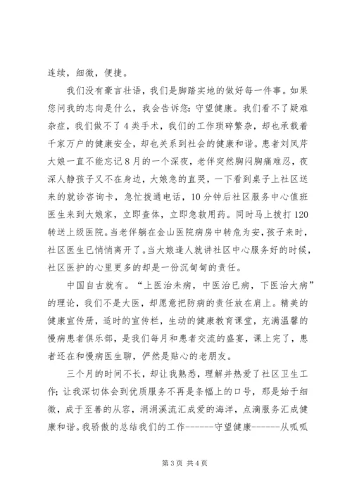 关爱生命,守望健康演讲稿.docx