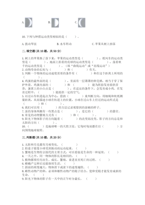 教科版小学科学三年级下册 期末测试卷附参考答案（预热题）.docx