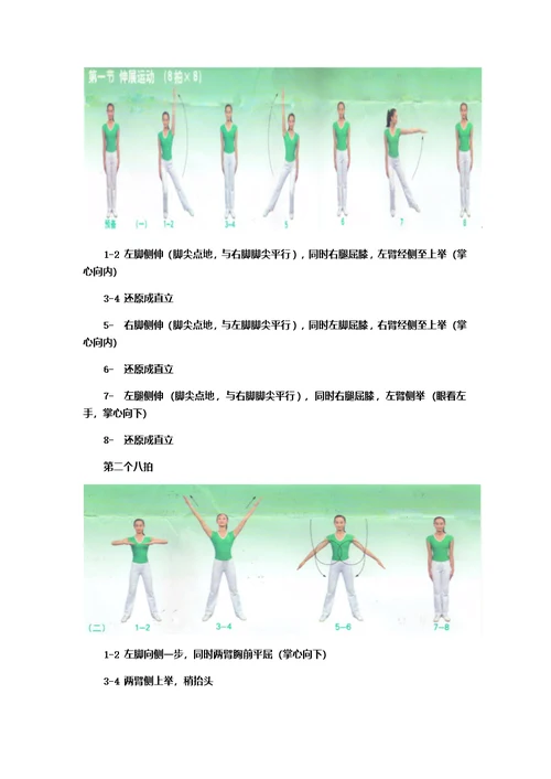 广播体操舞动青春教案全集