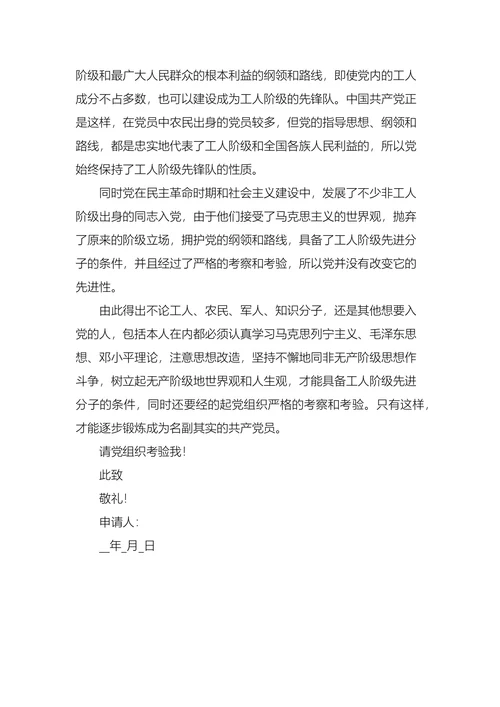 村民入党转正申请书