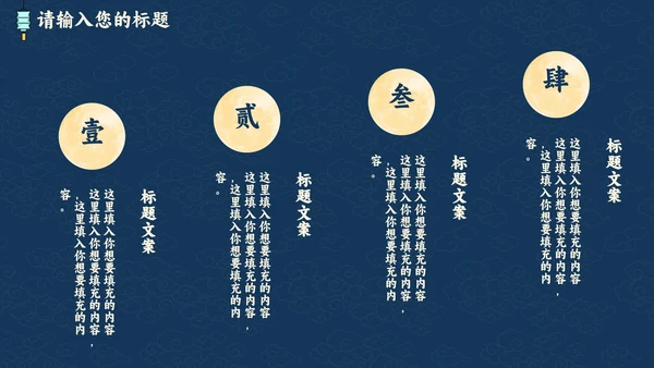蓝底祥云中秋赏月PPT模板