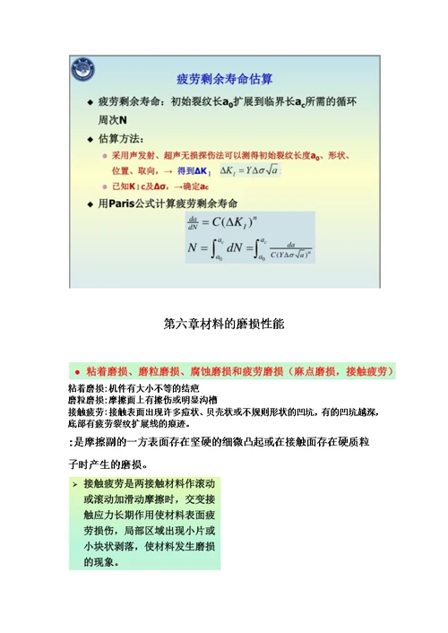 材料性能学模板